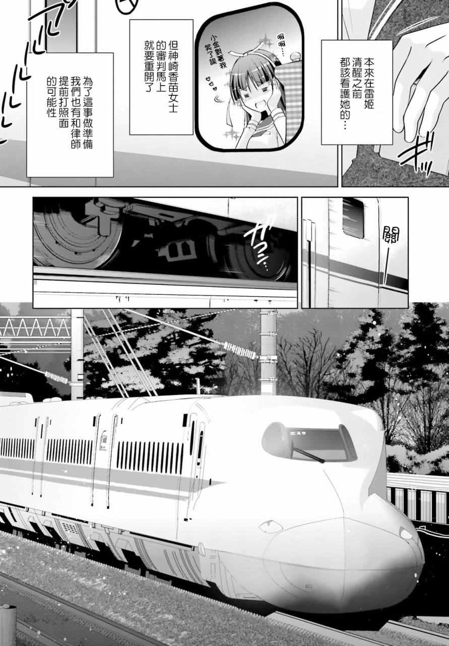 绯弹的亚莉亚韩漫全集-第84话无删减无遮挡章节图片 