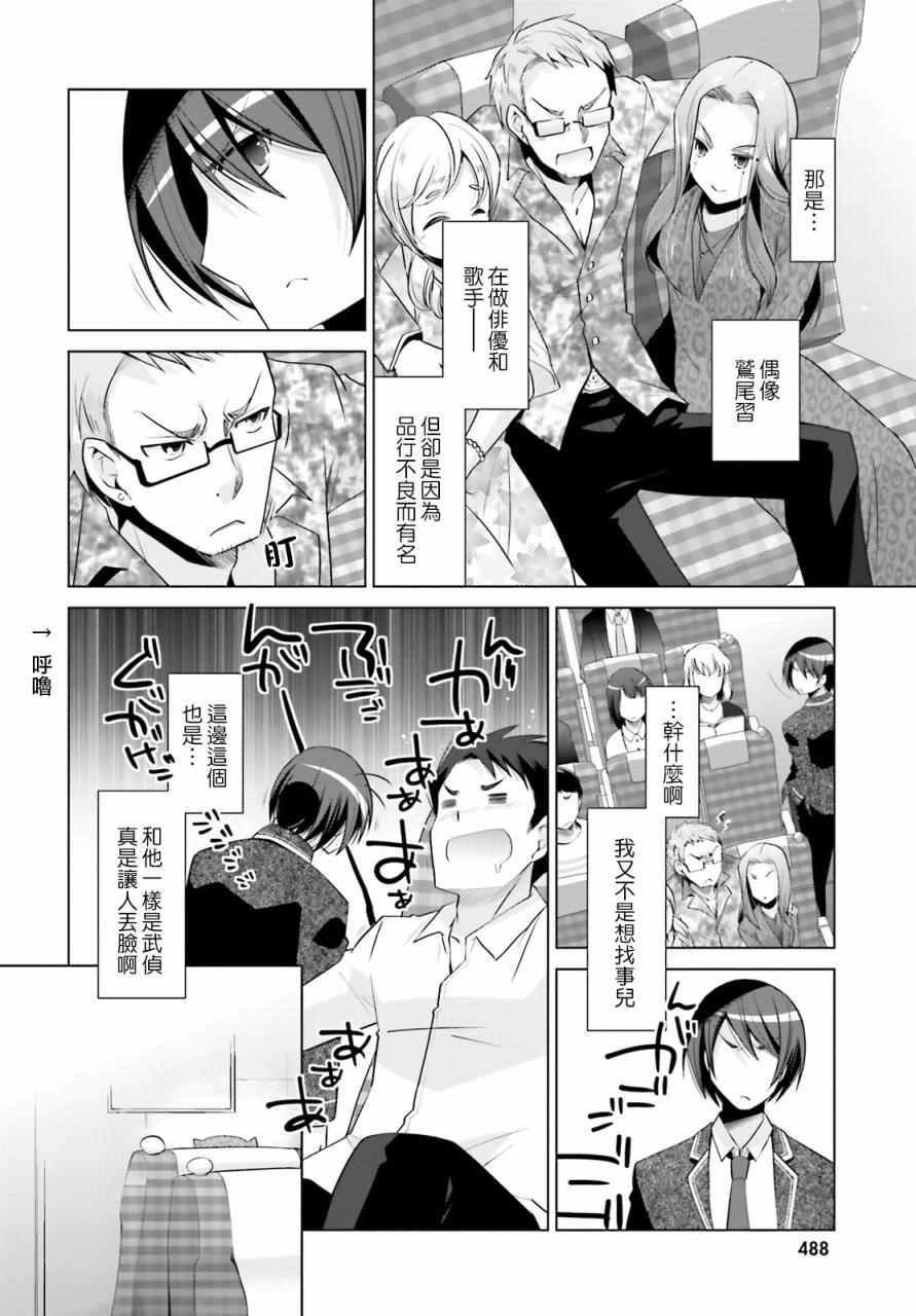 绯弹的亚莉亚韩漫全集-第84话无删减无遮挡章节图片 