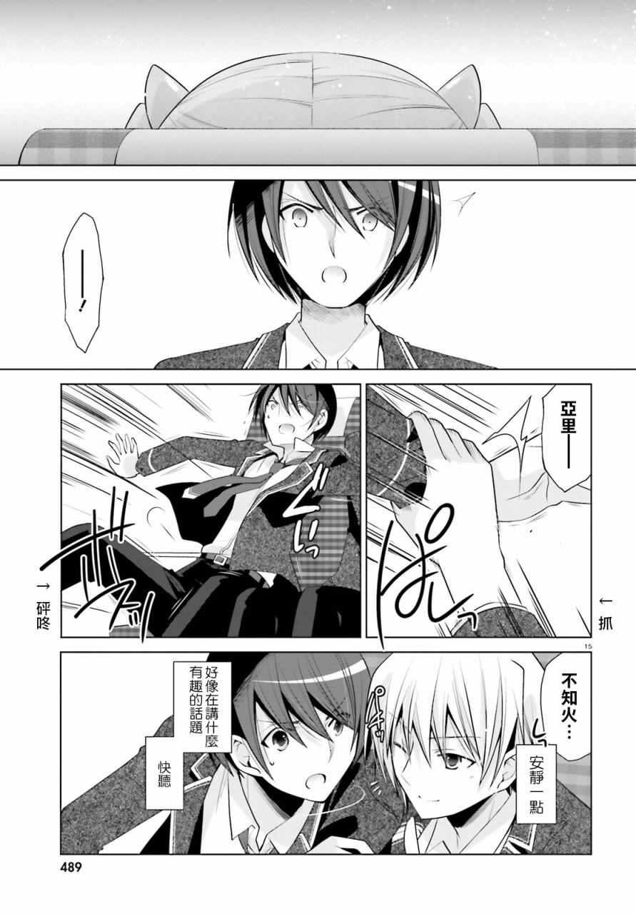 绯弹的亚莉亚韩漫全集-第84话无删减无遮挡章节图片 