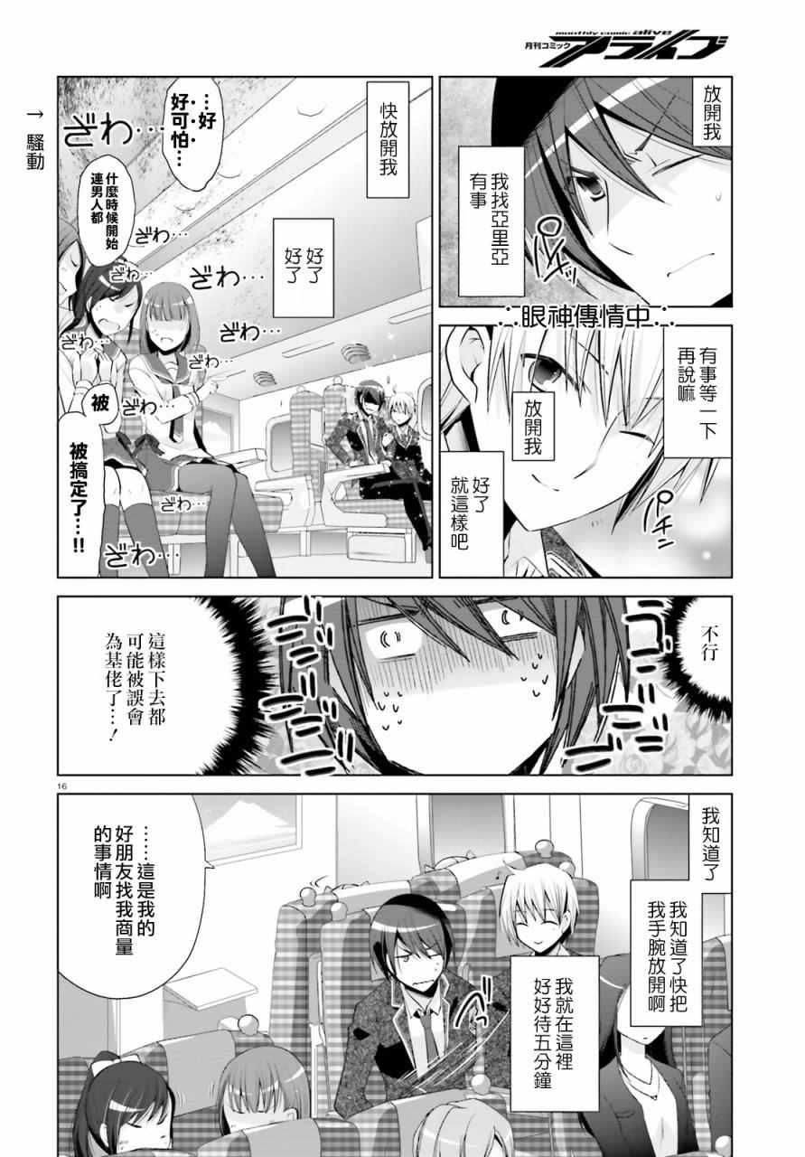 绯弹的亚莉亚韩漫全集-第84话无删减无遮挡章节图片 