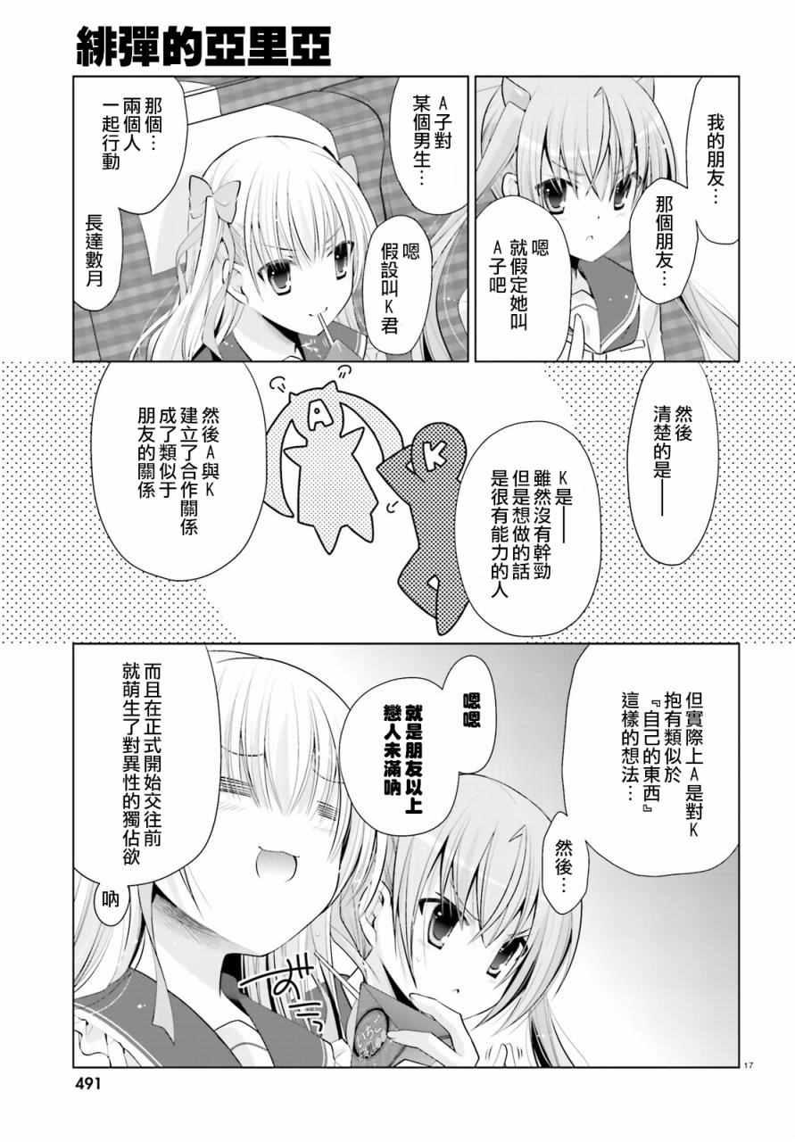 绯弹的亚莉亚韩漫全集-第84话无删减无遮挡章节图片 