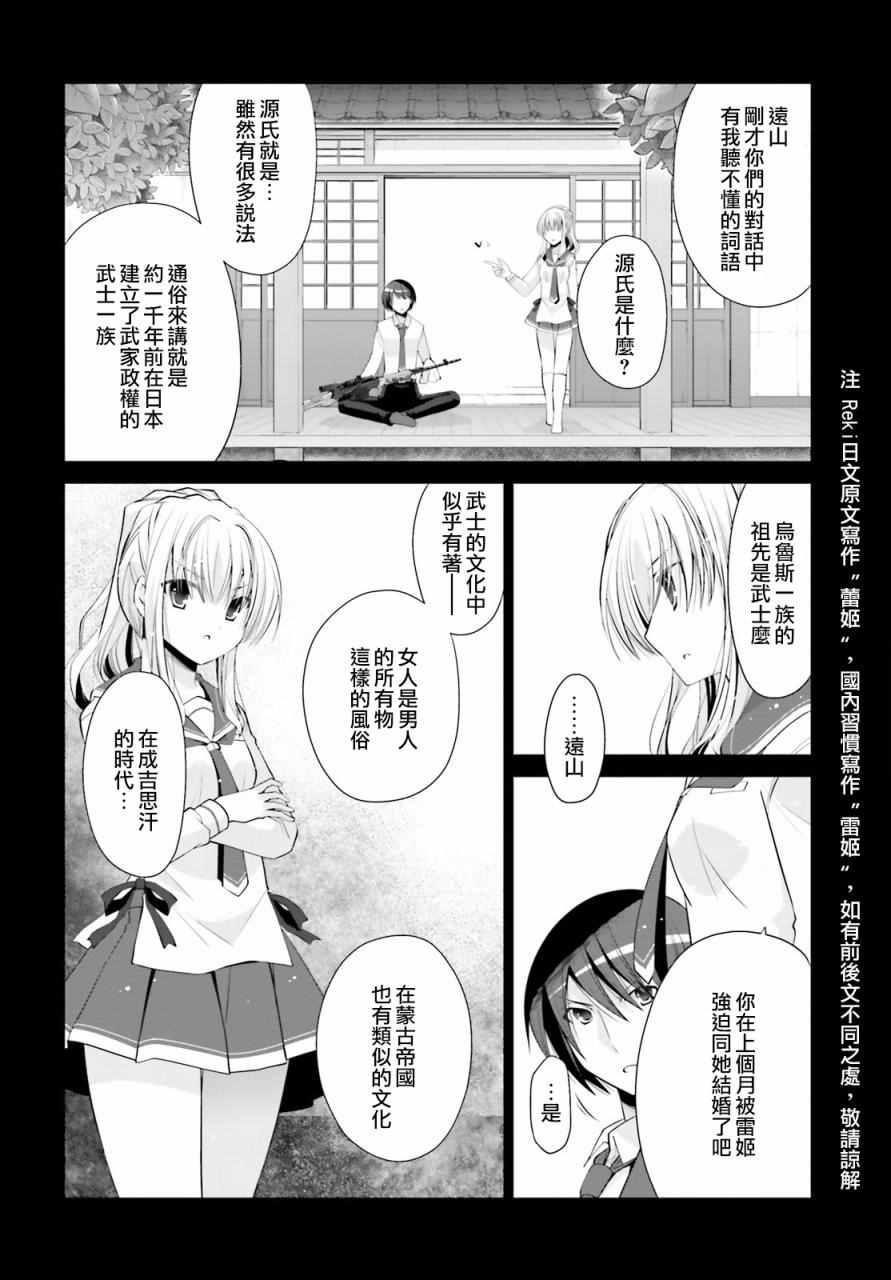 绯弹的亚莉亚韩漫全集-第84话无删减无遮挡章节图片 