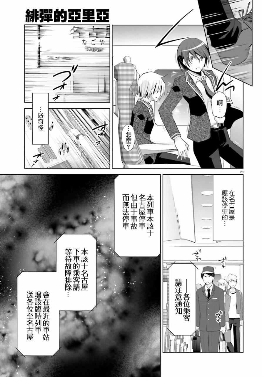 绯弹的亚莉亚韩漫全集-第84话无删减无遮挡章节图片 