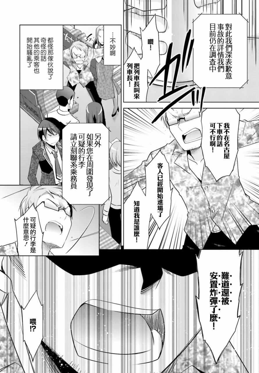 绯弹的亚莉亚韩漫全集-第84话无删减无遮挡章节图片 