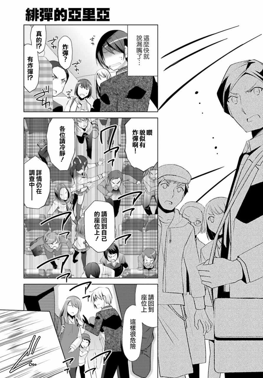 绯弹的亚莉亚韩漫全集-第84话无删减无遮挡章节图片 