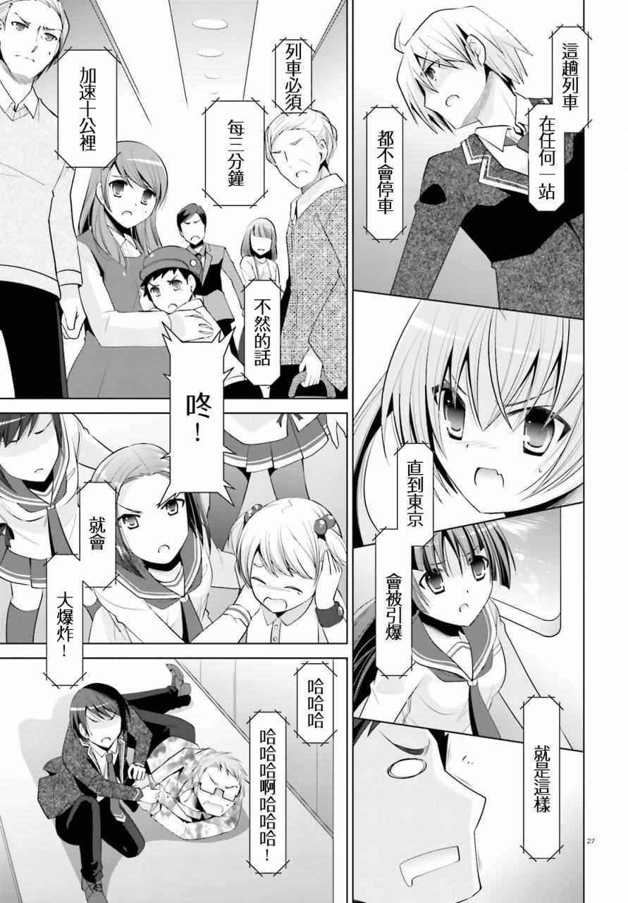 绯弹的亚莉亚韩漫全集-第84话无删减无遮挡章节图片 