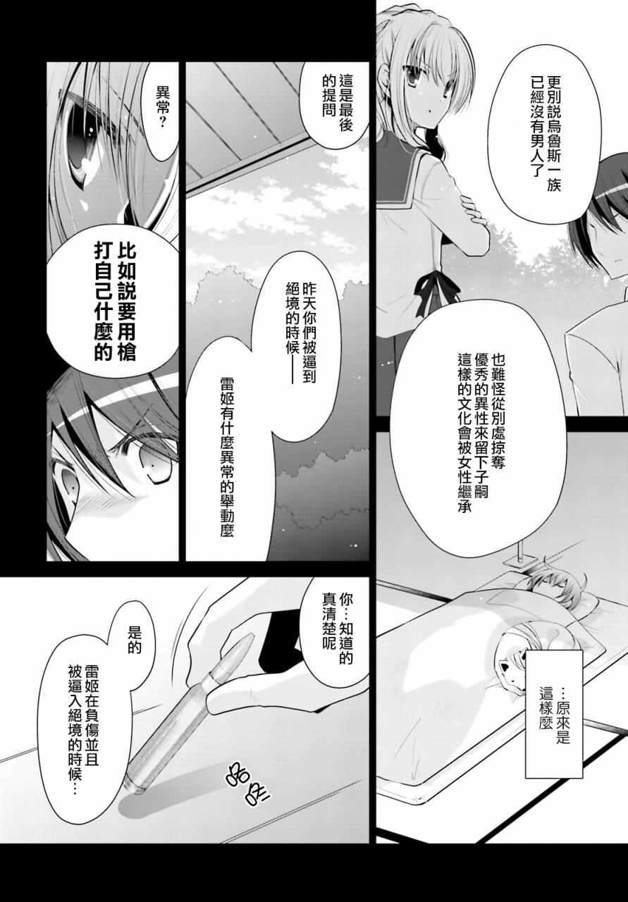 绯弹的亚莉亚韩漫全集-第84话无删减无遮挡章节图片 