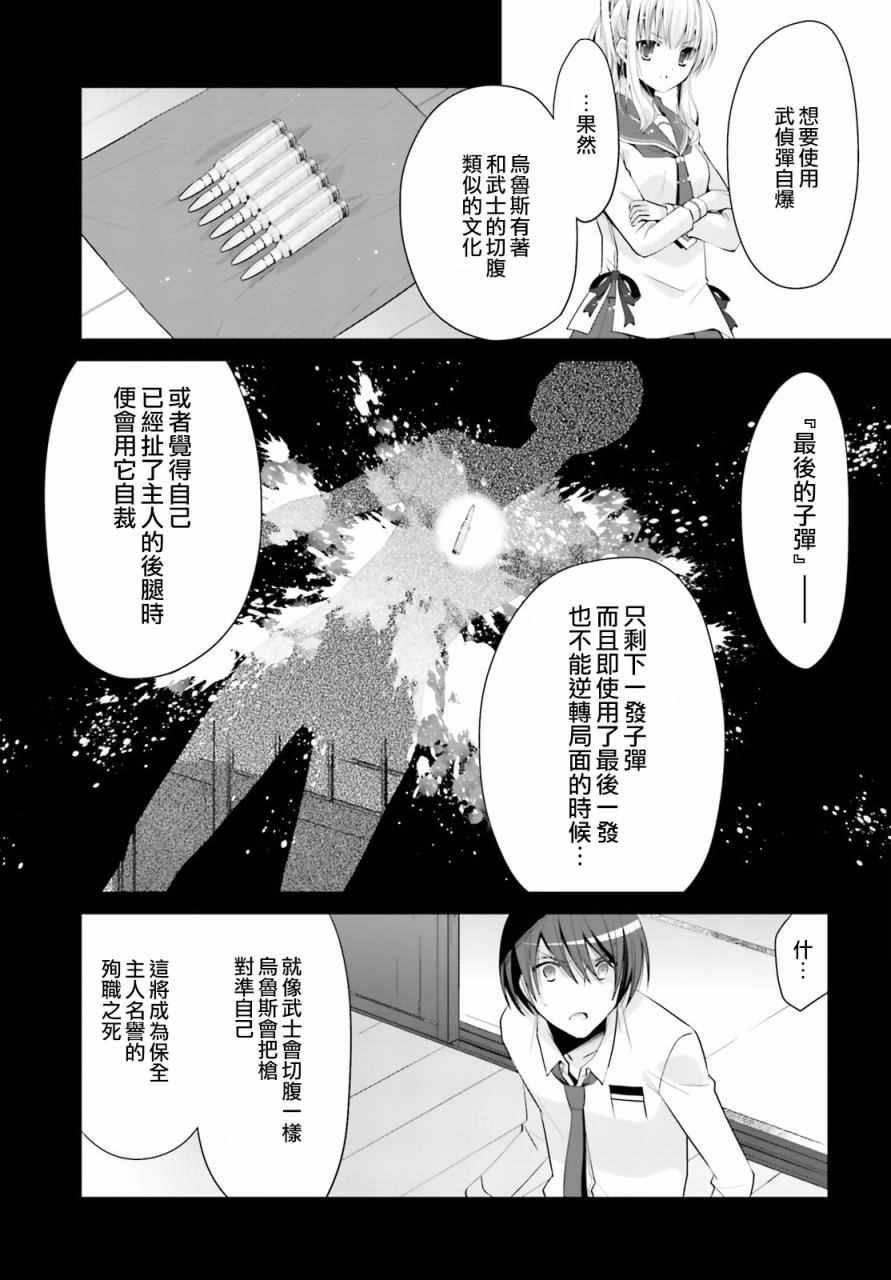 绯弹的亚莉亚韩漫全集-第84话无删减无遮挡章节图片 
