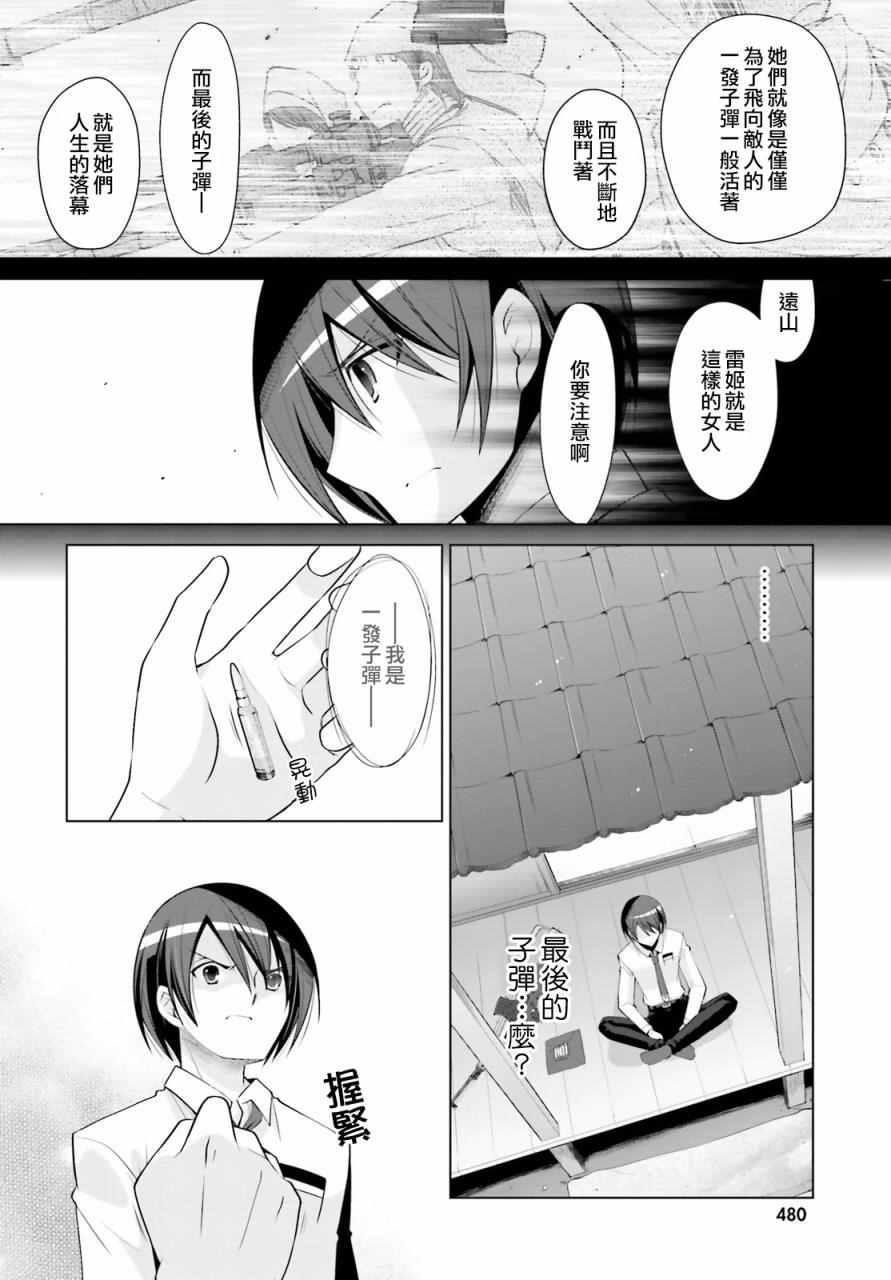 绯弹的亚莉亚韩漫全集-第84话无删减无遮挡章节图片 