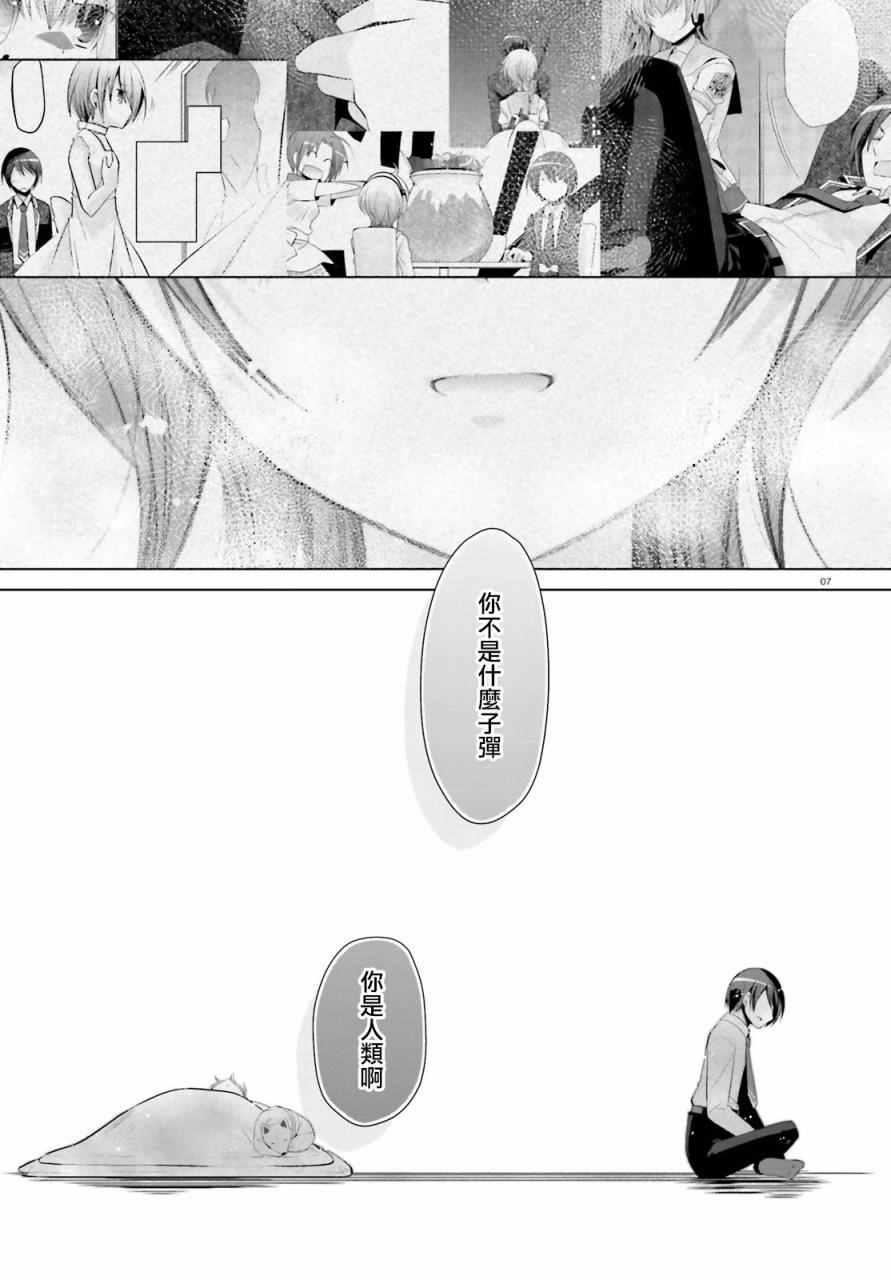 绯弹的亚莉亚韩漫全集-第84话无删减无遮挡章节图片 
