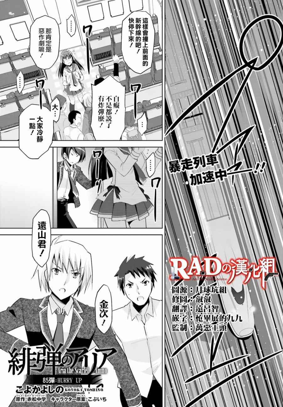 绯弹的亚莉亚韩漫全集-第85话无删减无遮挡章节图片 