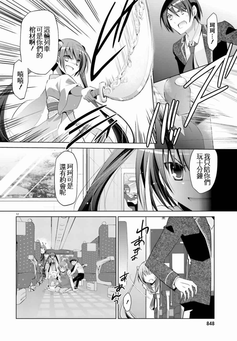 绯弹的亚莉亚韩漫全集-第85话无删减无遮挡章节图片 
