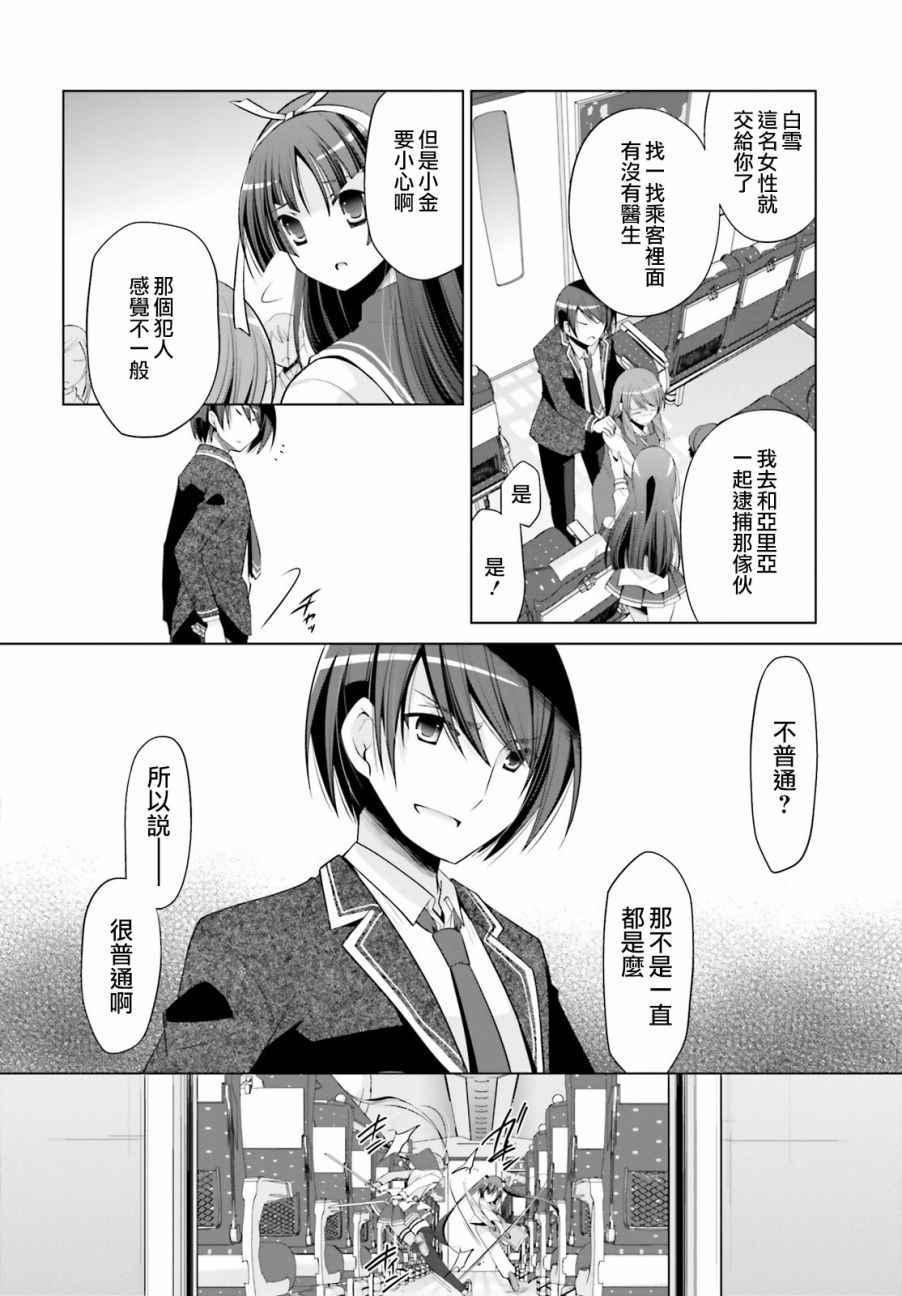 绯弹的亚莉亚韩漫全集-第85话无删减无遮挡章节图片 