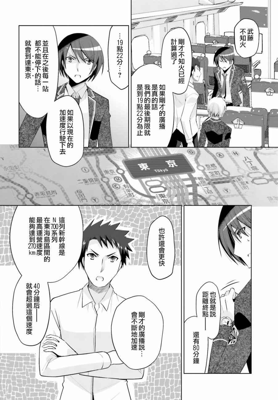 绯弹的亚莉亚韩漫全集-第85话无删减无遮挡章节图片 