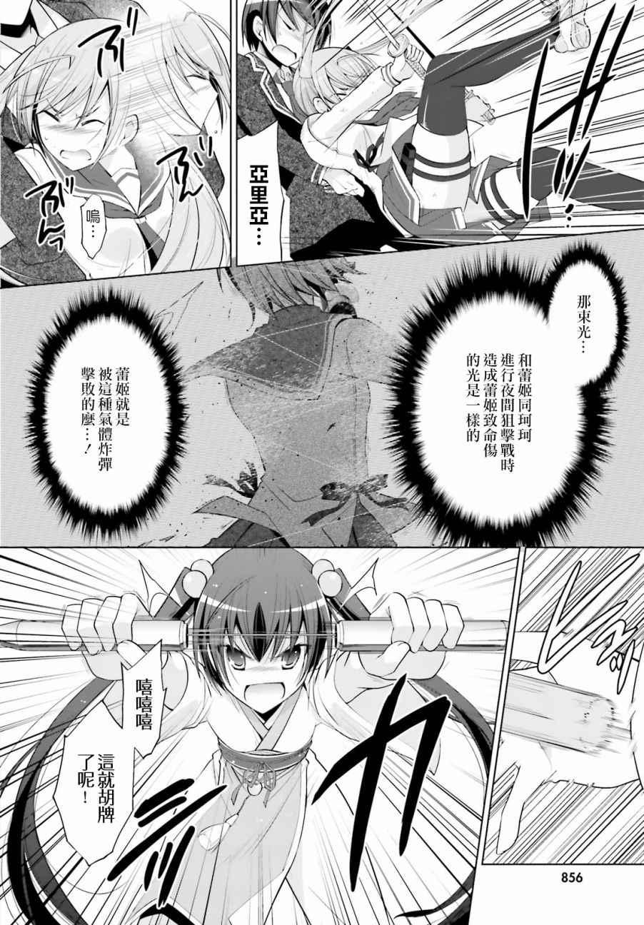 绯弹的亚莉亚韩漫全集-第85话无删减无遮挡章节图片 