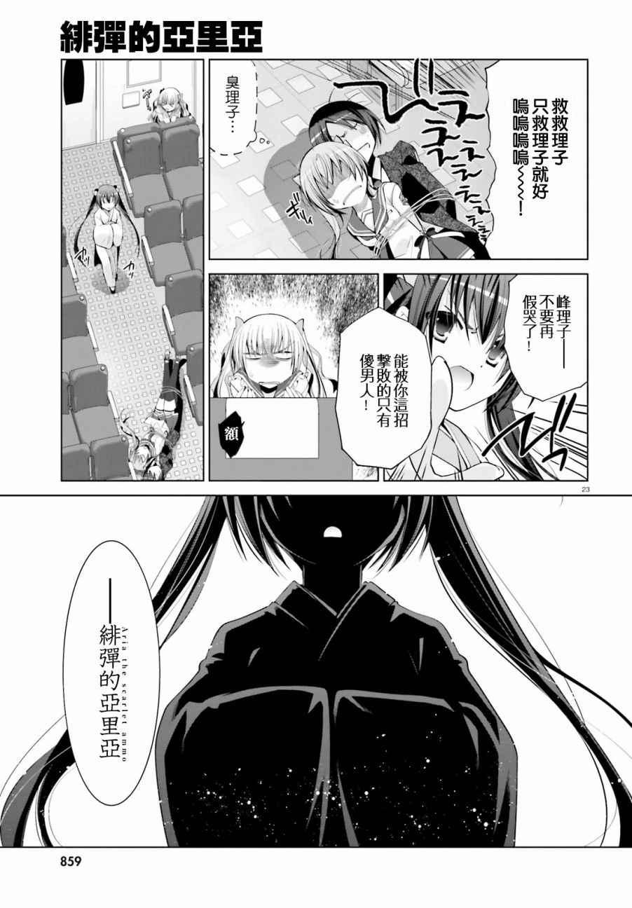 绯弹的亚莉亚韩漫全集-第85话无删减无遮挡章节图片 