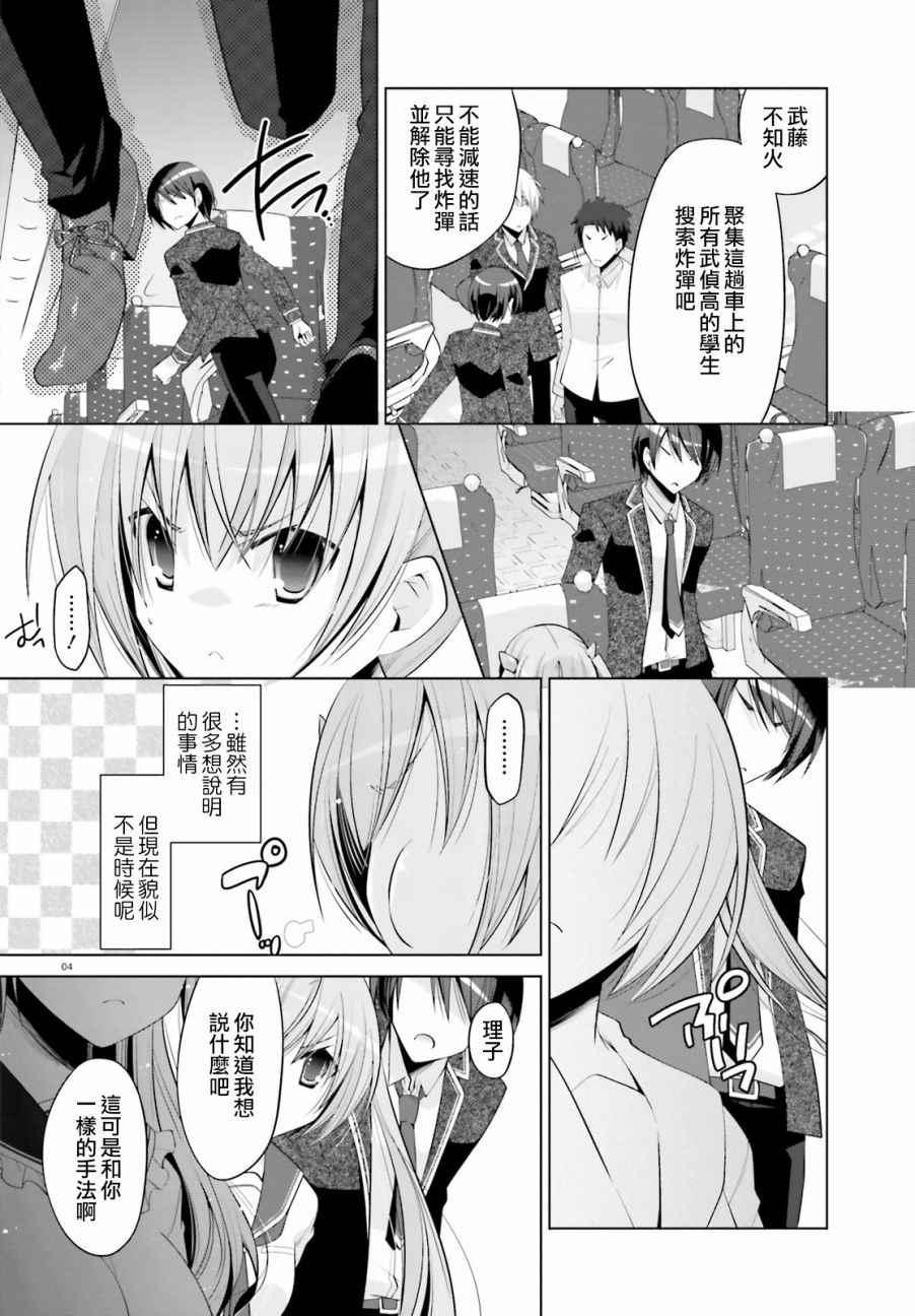绯弹的亚莉亚韩漫全集-第85话无删减无遮挡章节图片 