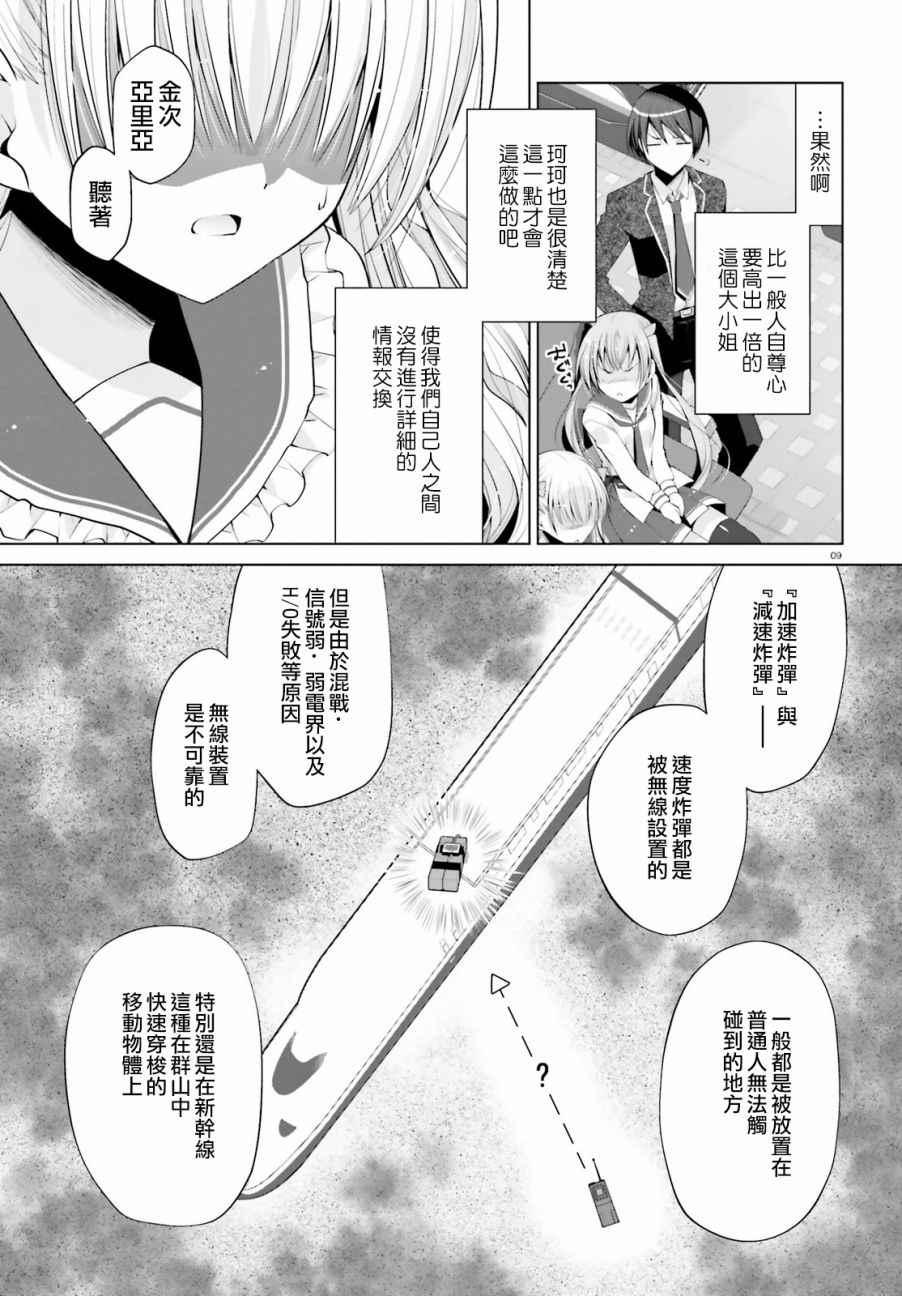 绯弹的亚莉亚韩漫全集-第85话无删减无遮挡章节图片 