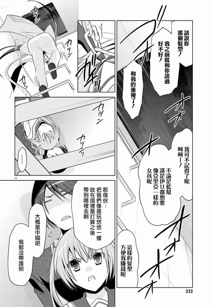 绯弹的亚莉亚韩漫全集-第86话无删减无遮挡章节图片 