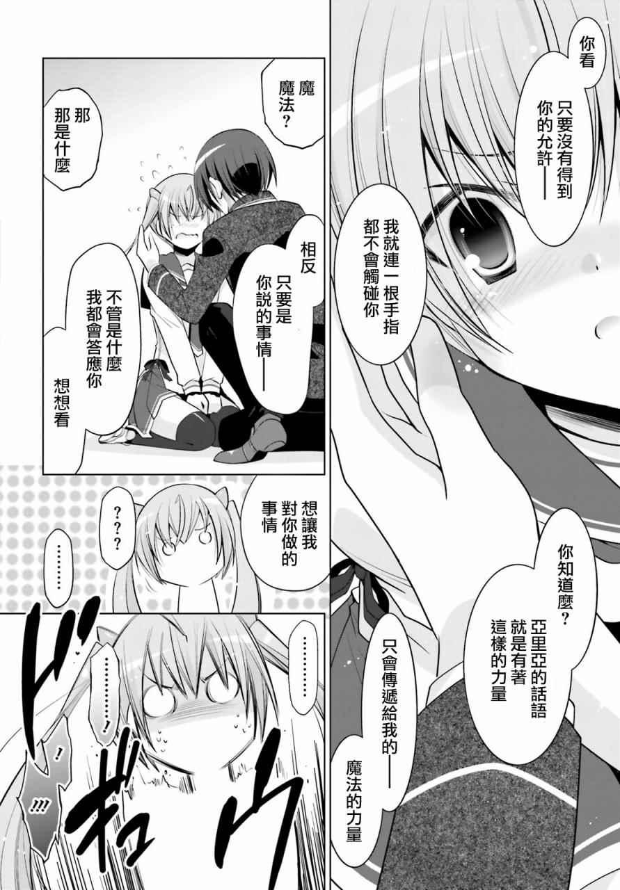 绯弹的亚莉亚韩漫全集-第86话无删减无遮挡章节图片 