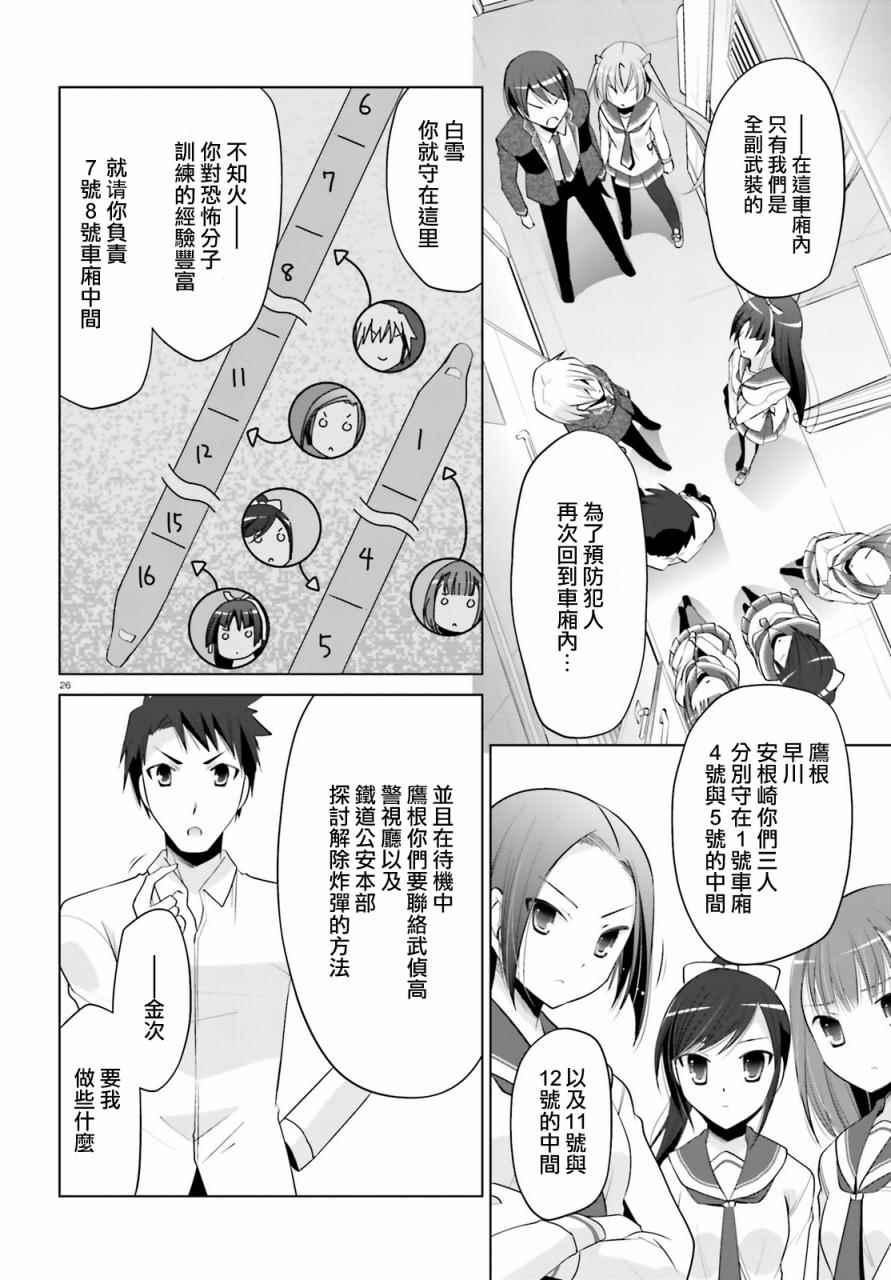 绯弹的亚莉亚韩漫全集-第86话无删减无遮挡章节图片 