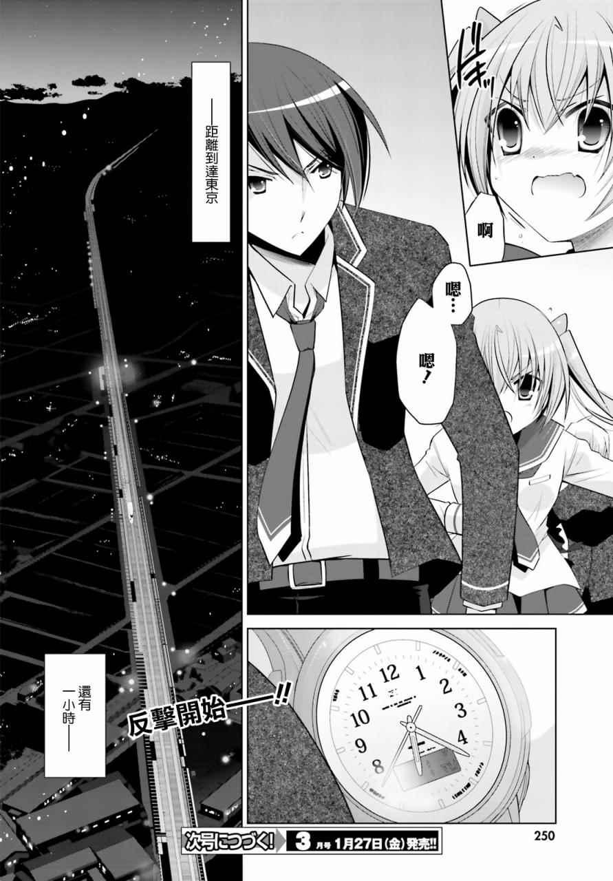 绯弹的亚莉亚韩漫全集-第86话无删减无遮挡章节图片 