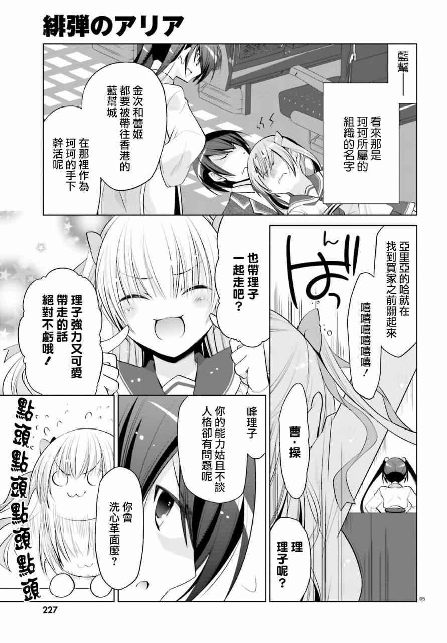 绯弹的亚莉亚韩漫全集-第86话无删减无遮挡章节图片 