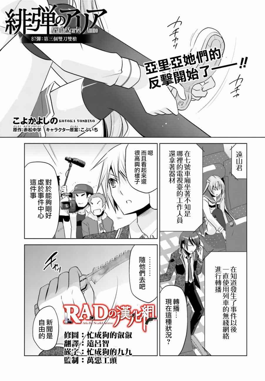 绯弹的亚莉亚韩漫全集-第87话无删减无遮挡章节图片 