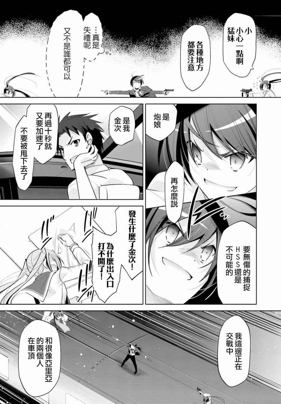 绯弹的亚莉亚韩漫全集-第87话无删减无遮挡章节图片 