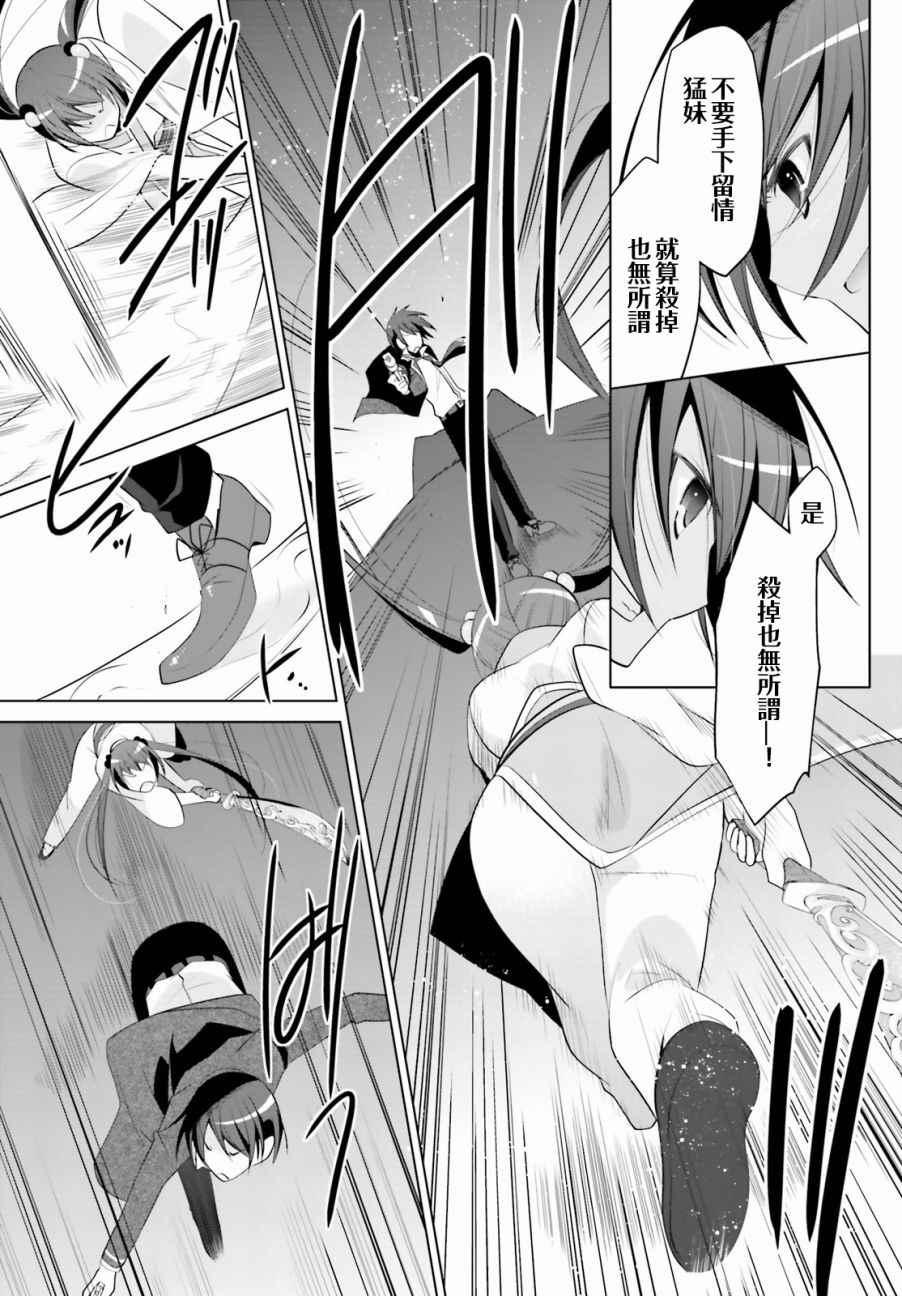 绯弹的亚莉亚韩漫全集-第87话无删减无遮挡章节图片 