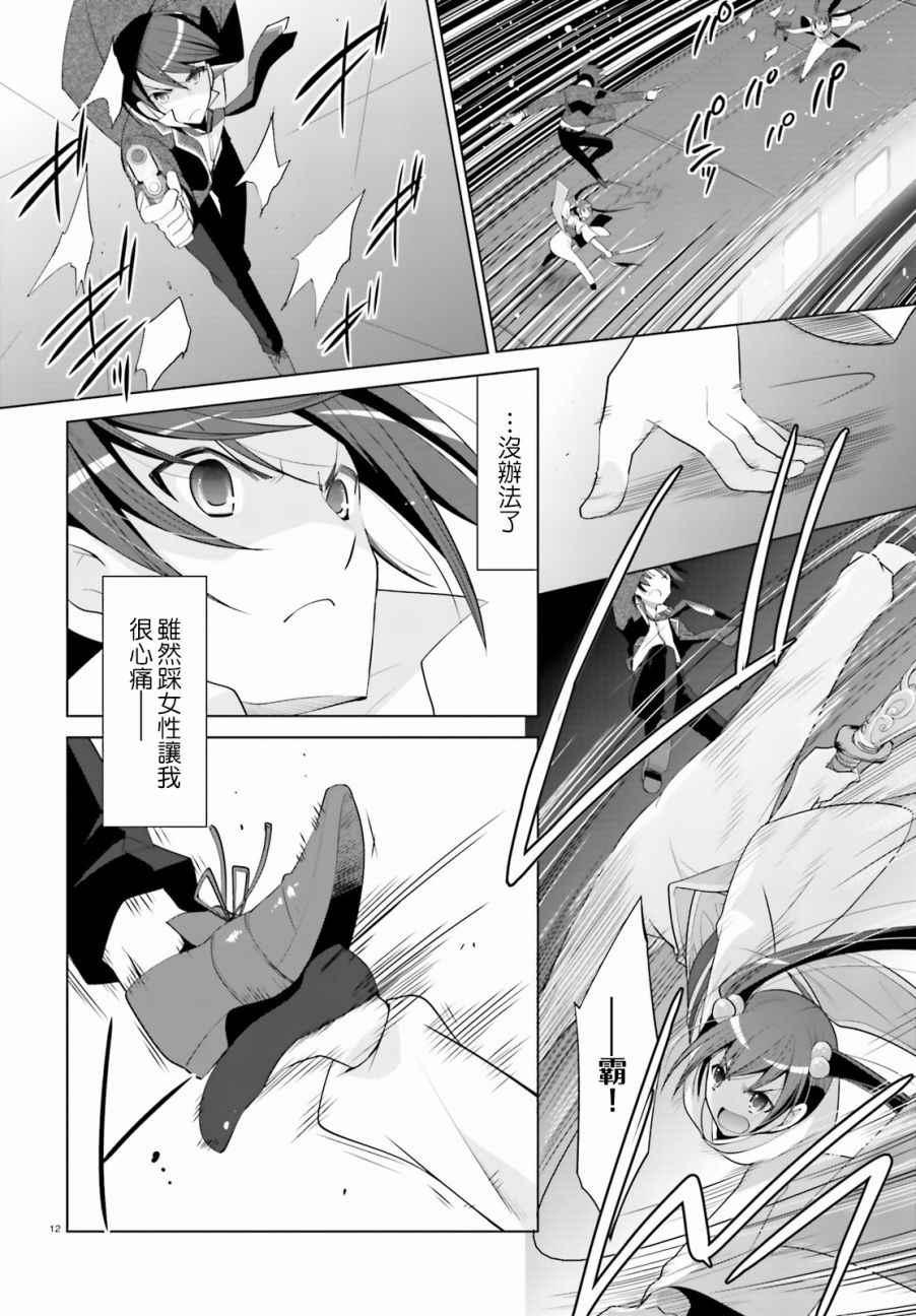 绯弹的亚莉亚韩漫全集-第87话无删减无遮挡章节图片 