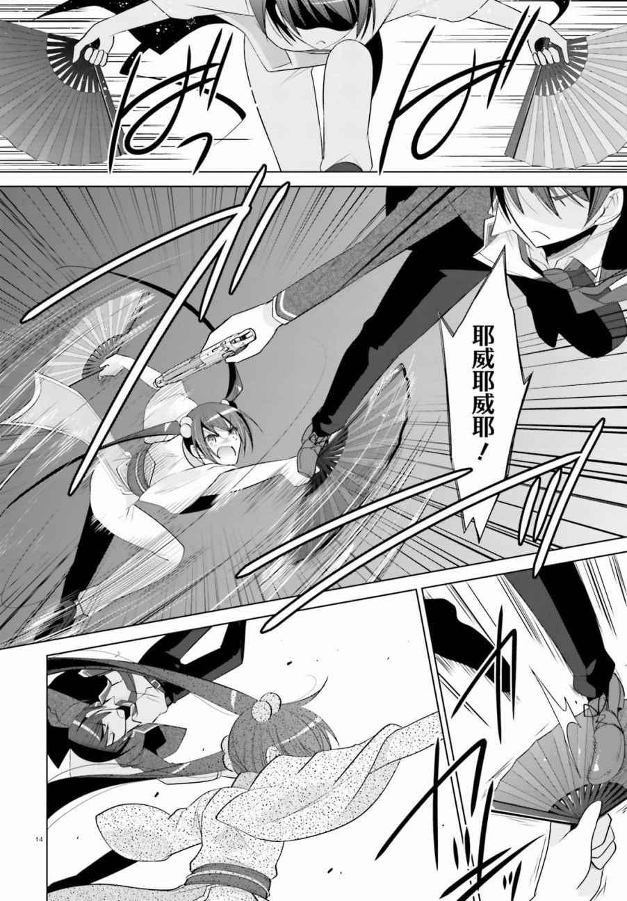 绯弹的亚莉亚韩漫全集-第87话无删减无遮挡章节图片 