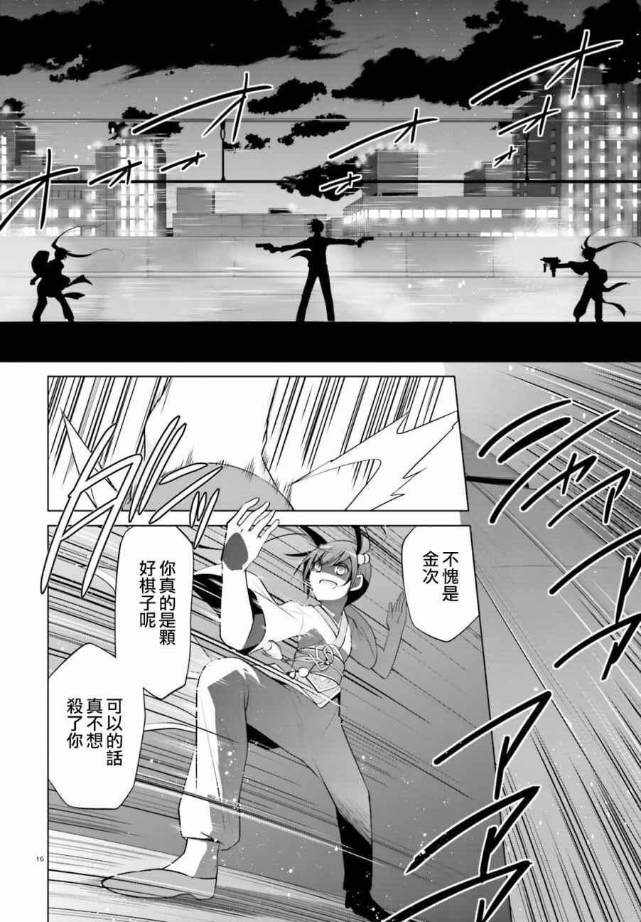 绯弹的亚莉亚韩漫全集-第87话无删减无遮挡章节图片 