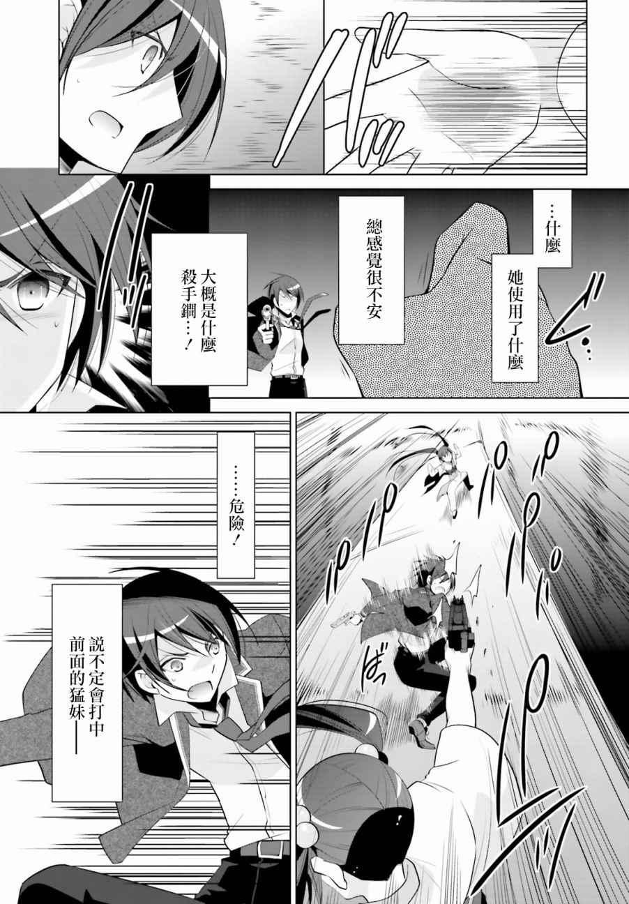 绯弹的亚莉亚韩漫全集-第87话无删减无遮挡章节图片 