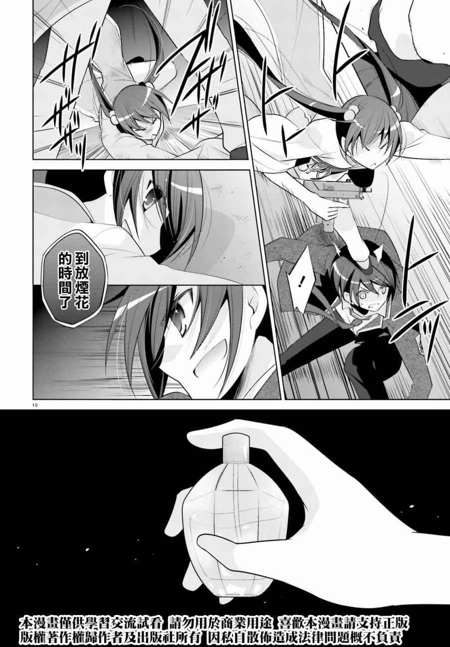 绯弹的亚莉亚韩漫全集-第87话无删减无遮挡章节图片 
