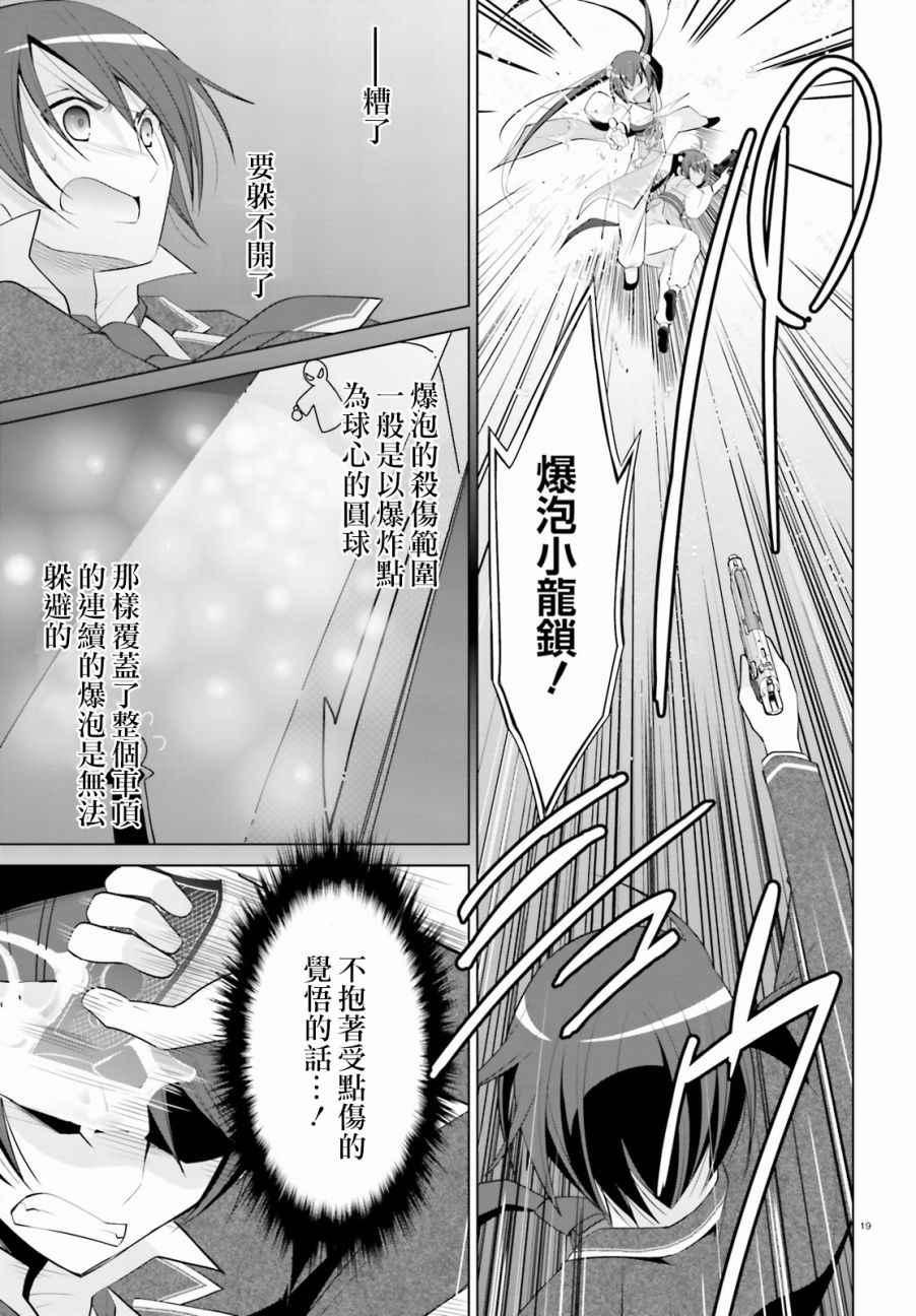 绯弹的亚莉亚韩漫全集-第87话无删减无遮挡章节图片 