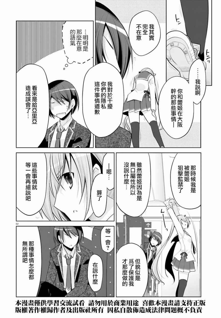 绯弹的亚莉亚韩漫全集-第87话无删减无遮挡章节图片 