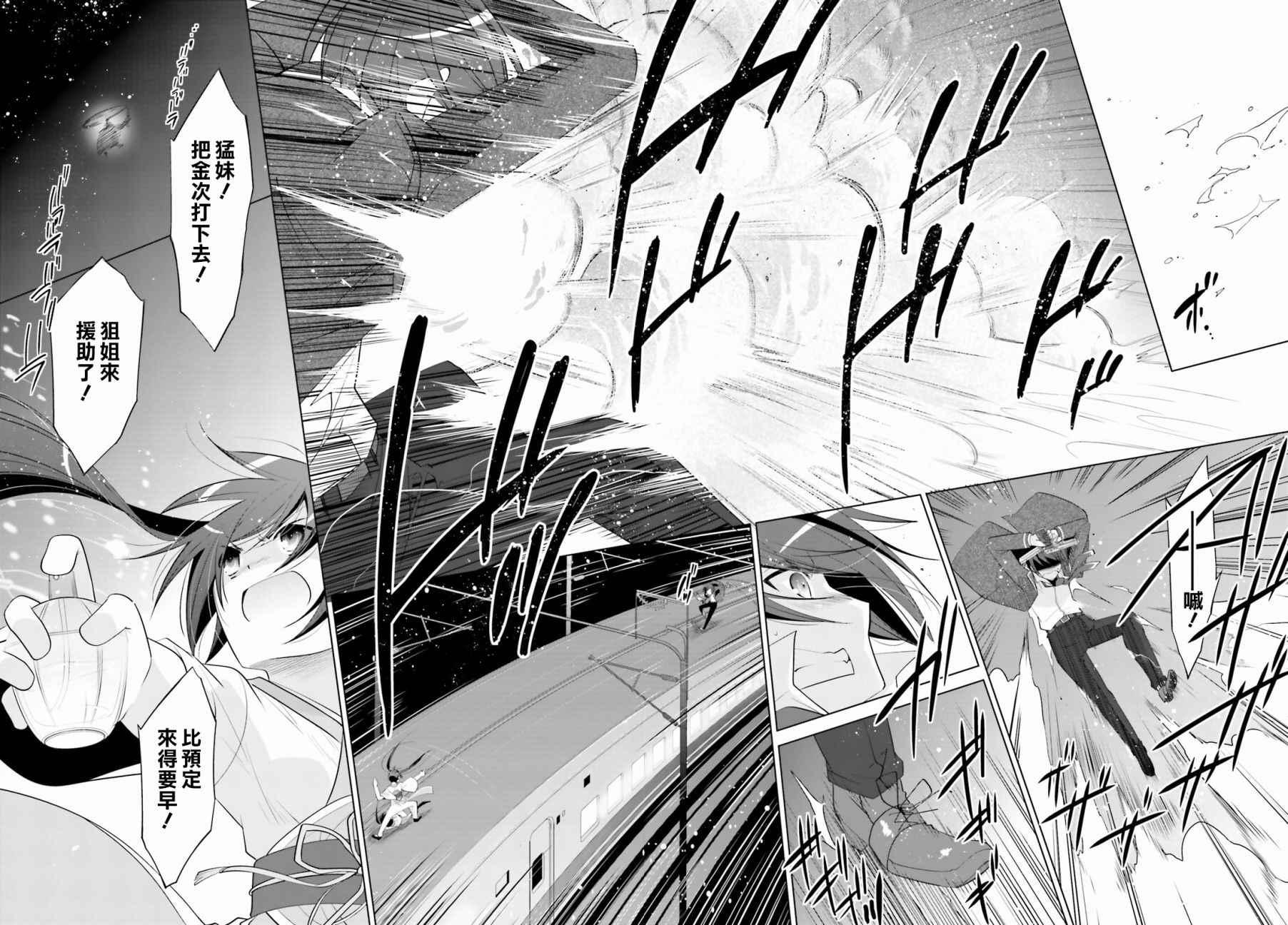 绯弹的亚莉亚韩漫全集-第87话无删减无遮挡章节图片 
