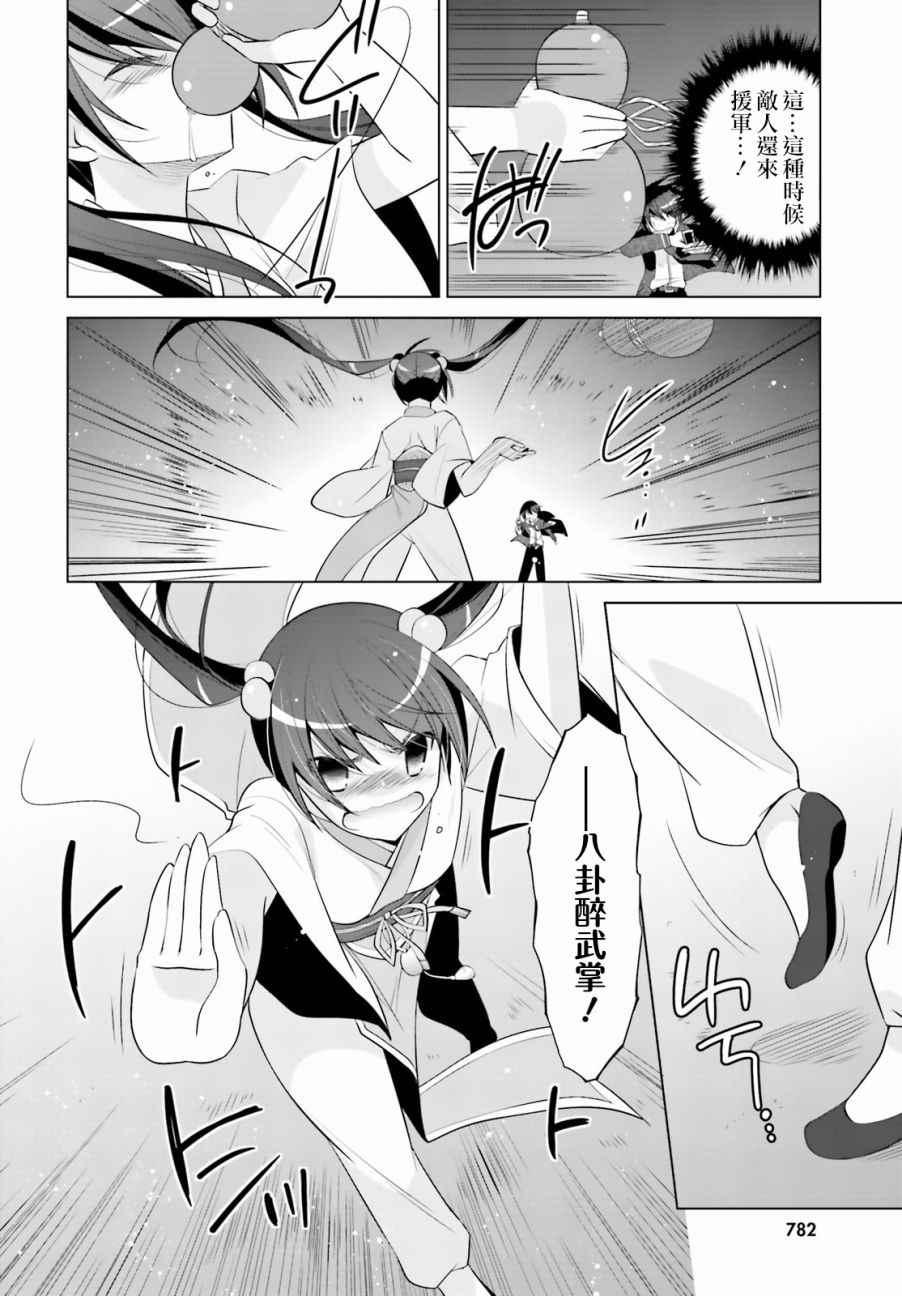 绯弹的亚莉亚韩漫全集-第87话无删减无遮挡章节图片 