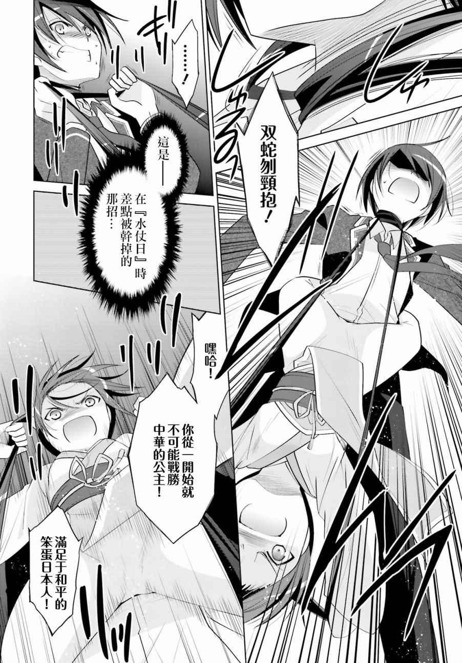 绯弹的亚莉亚韩漫全集-第87话无删减无遮挡章节图片 