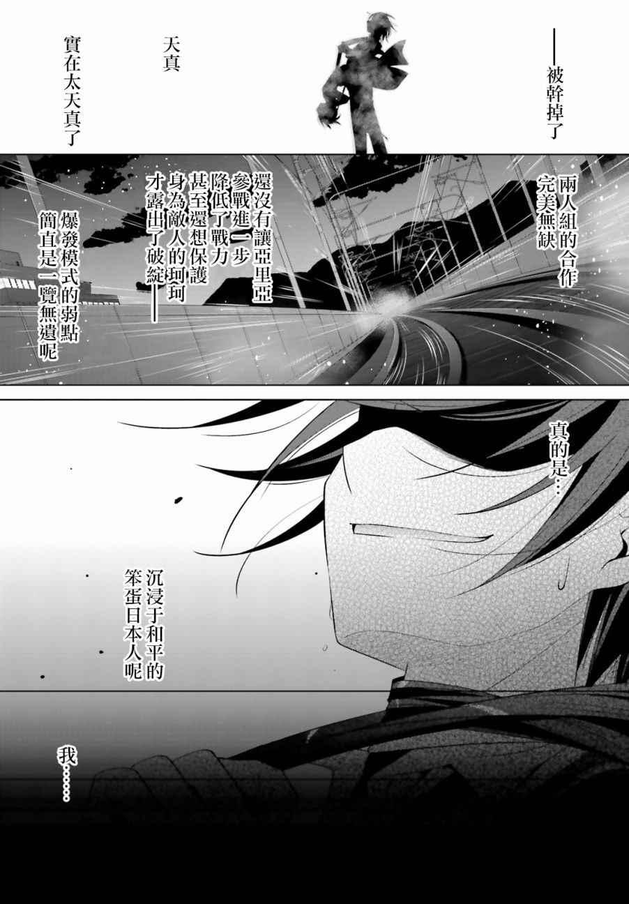 绯弹的亚莉亚韩漫全集-第87话无删减无遮挡章节图片 