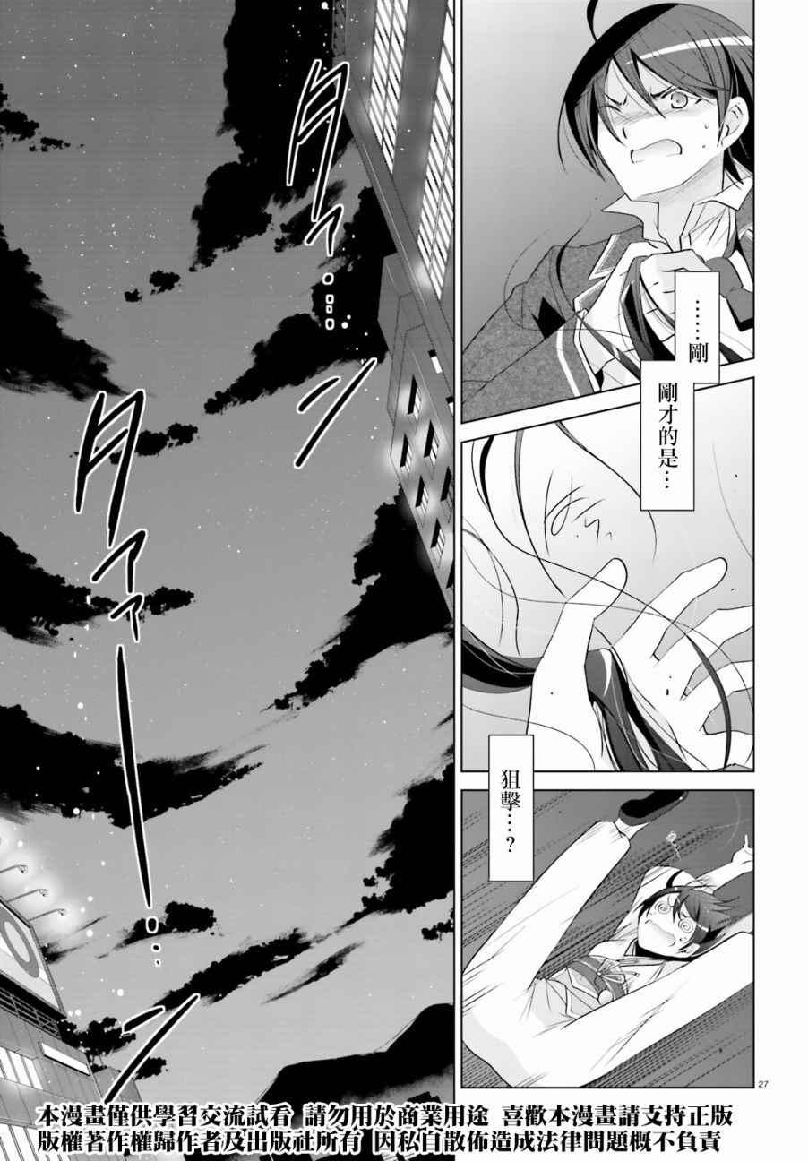 绯弹的亚莉亚韩漫全集-第87话无删减无遮挡章节图片 