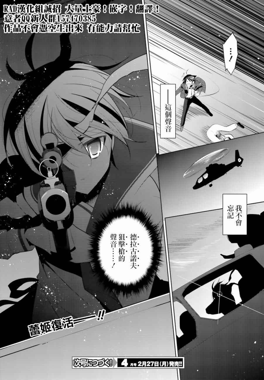 绯弹的亚莉亚韩漫全集-第87话无删减无遮挡章节图片 
