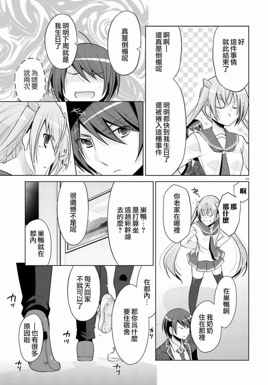 绯弹的亚莉亚韩漫全集-第87话无删减无遮挡章节图片 