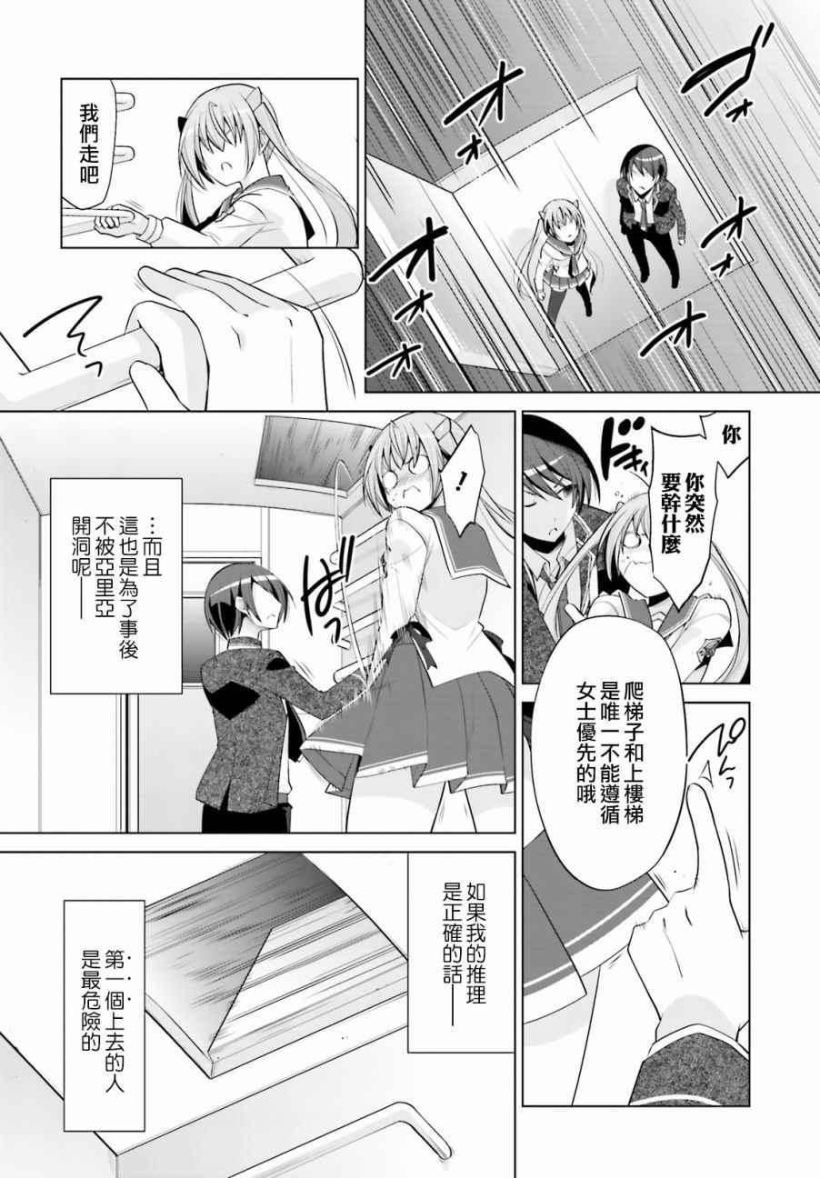 绯弹的亚莉亚韩漫全集-第87话无删减无遮挡章节图片 