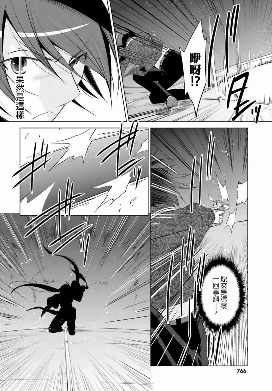 绯弹的亚莉亚韩漫全集-第87话无删减无遮挡章节图片 