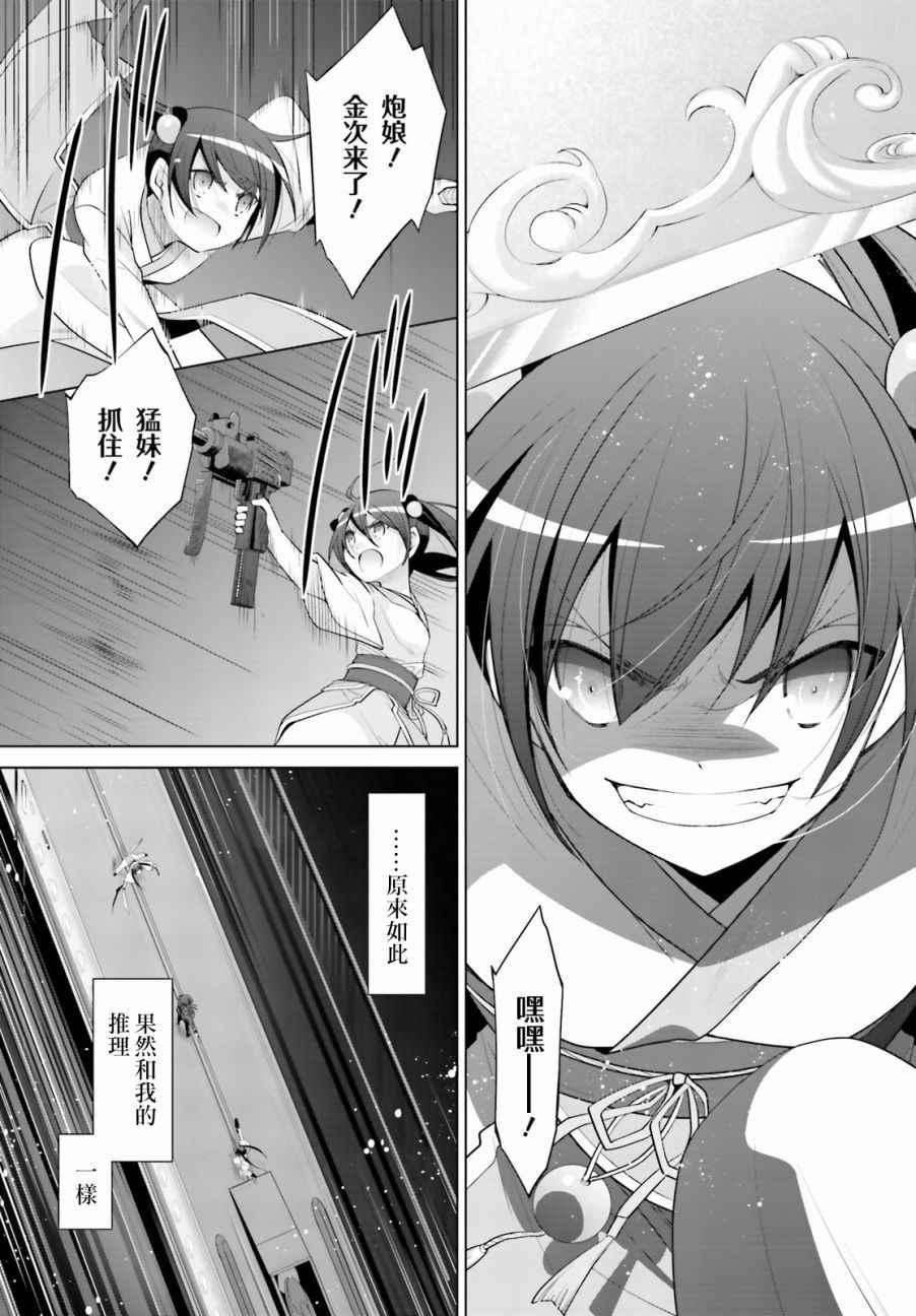 绯弹的亚莉亚韩漫全集-第87话无删减无遮挡章节图片 