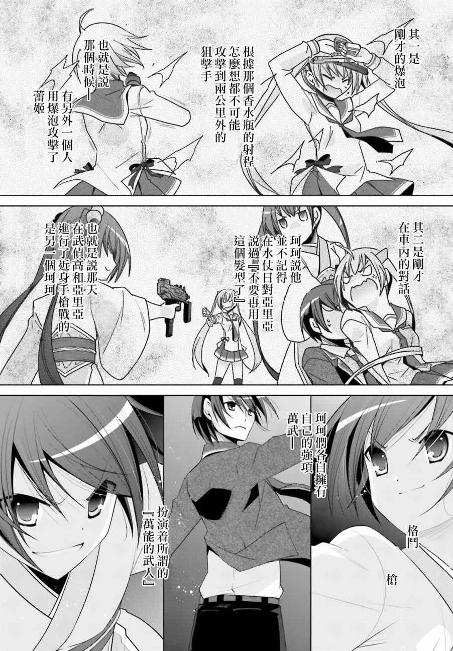 绯弹的亚莉亚韩漫全集-第87话无删减无遮挡章节图片 