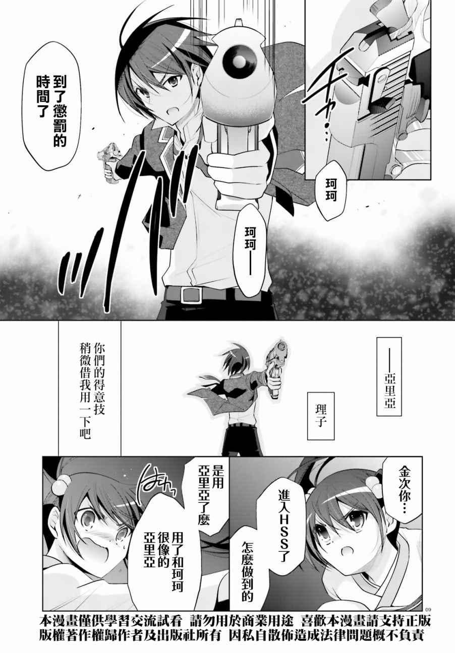 绯弹的亚莉亚韩漫全集-第87话无删减无遮挡章节图片 