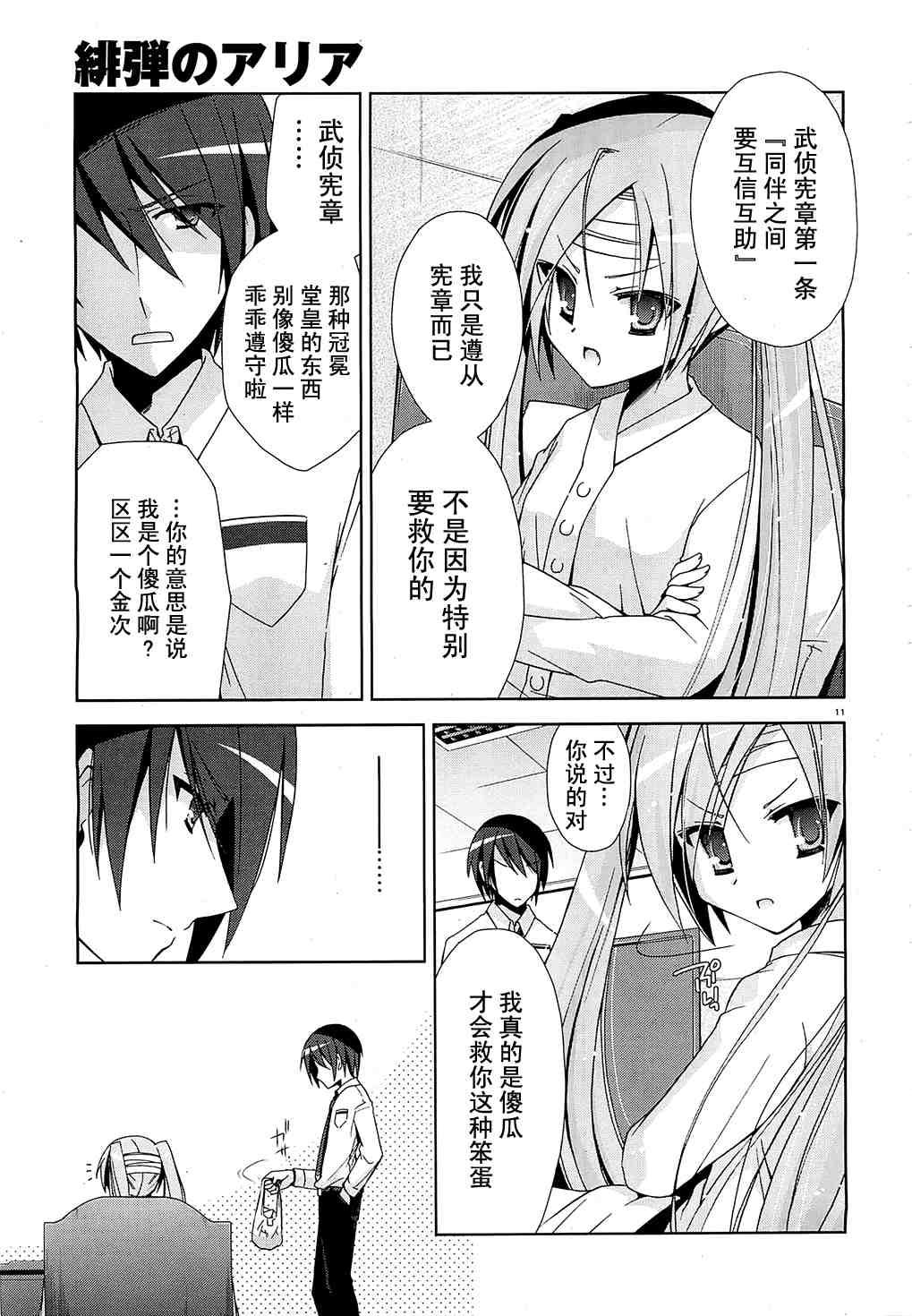 绯弹的亚莉亚韩漫全集-第9话无删减无遮挡章节图片 